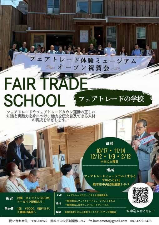 Fair Trade School