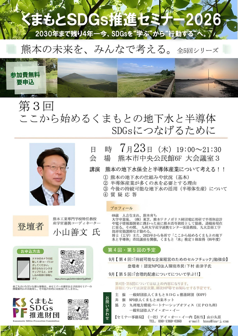 SDGs Seminar No3 Rev2
