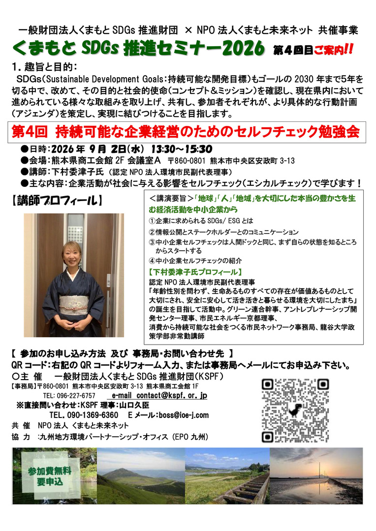 SDGs Seminar No4 Rev1