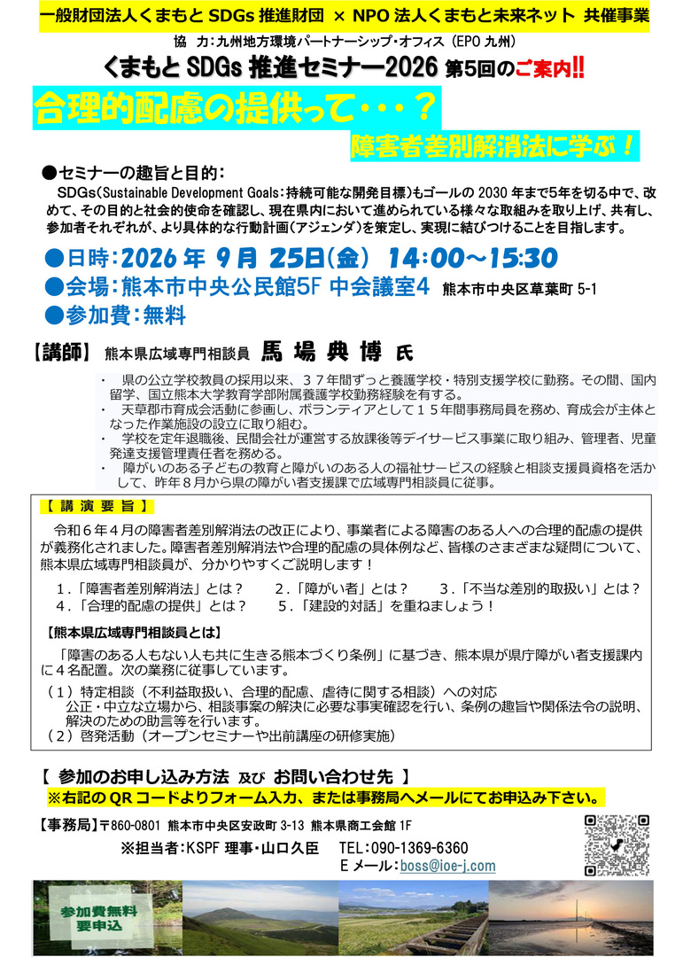 SDGs Seminar No5 final
