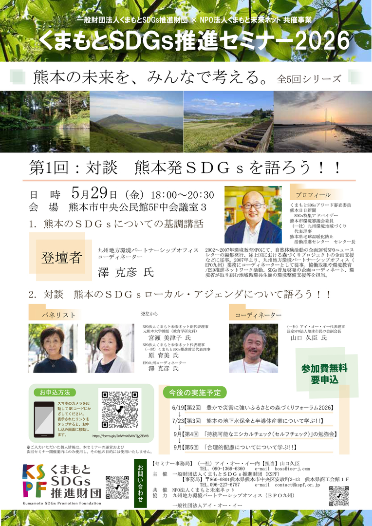 SDGs Seminar 2026 5
