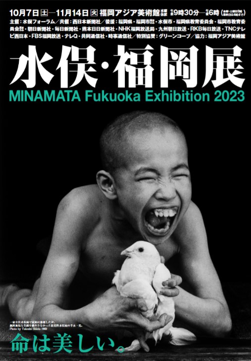 minamata fukuoka2023
