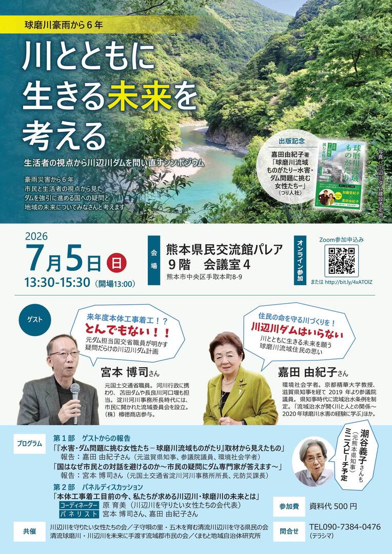 20260705 kada miyamoto