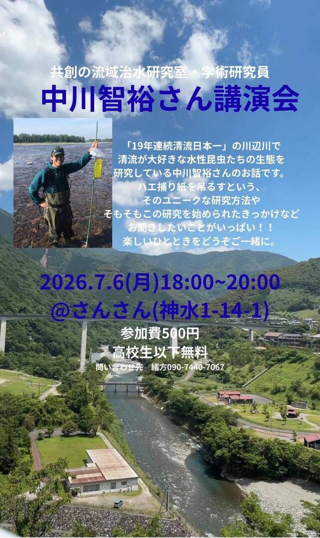 Nakagawa koenkai