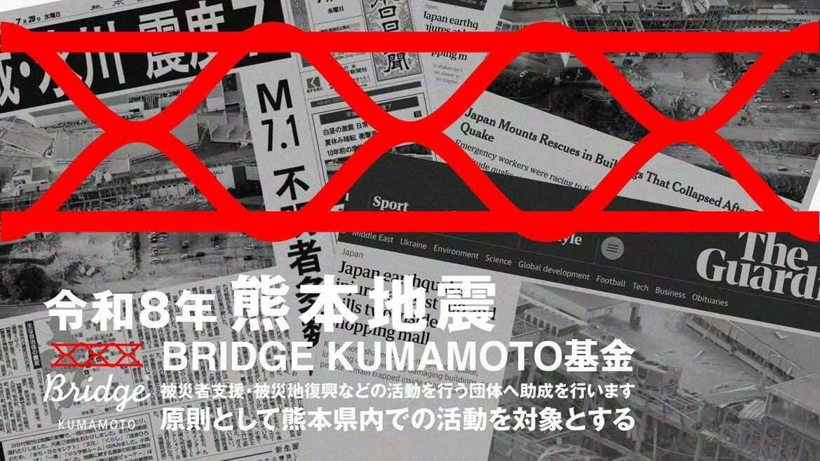 R8 BRIDGE KUMAMOTO