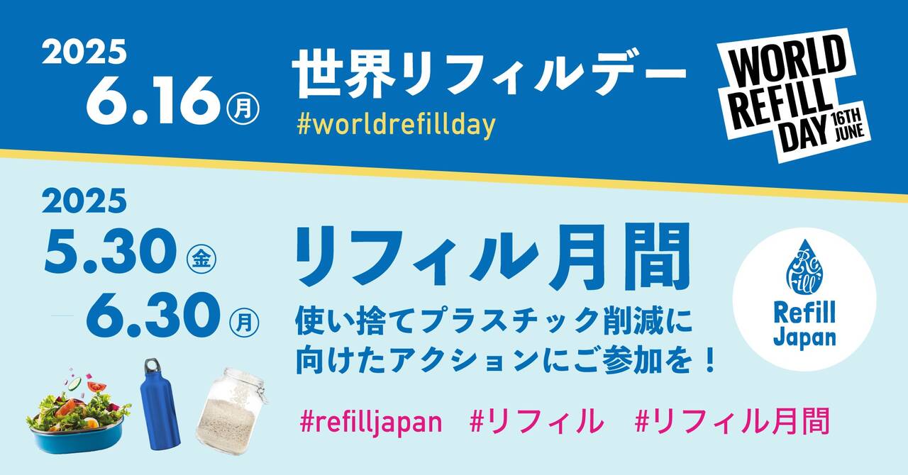 World Refill Day 2025 bannar