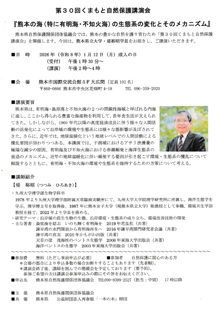 ariakekai.seitaikei.kouen